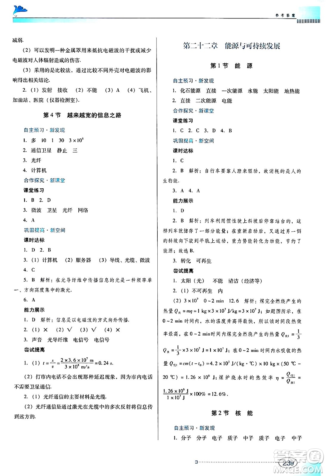 廣東教育出版社2024年春南方新課堂金牌學案九年級物理人教版答案