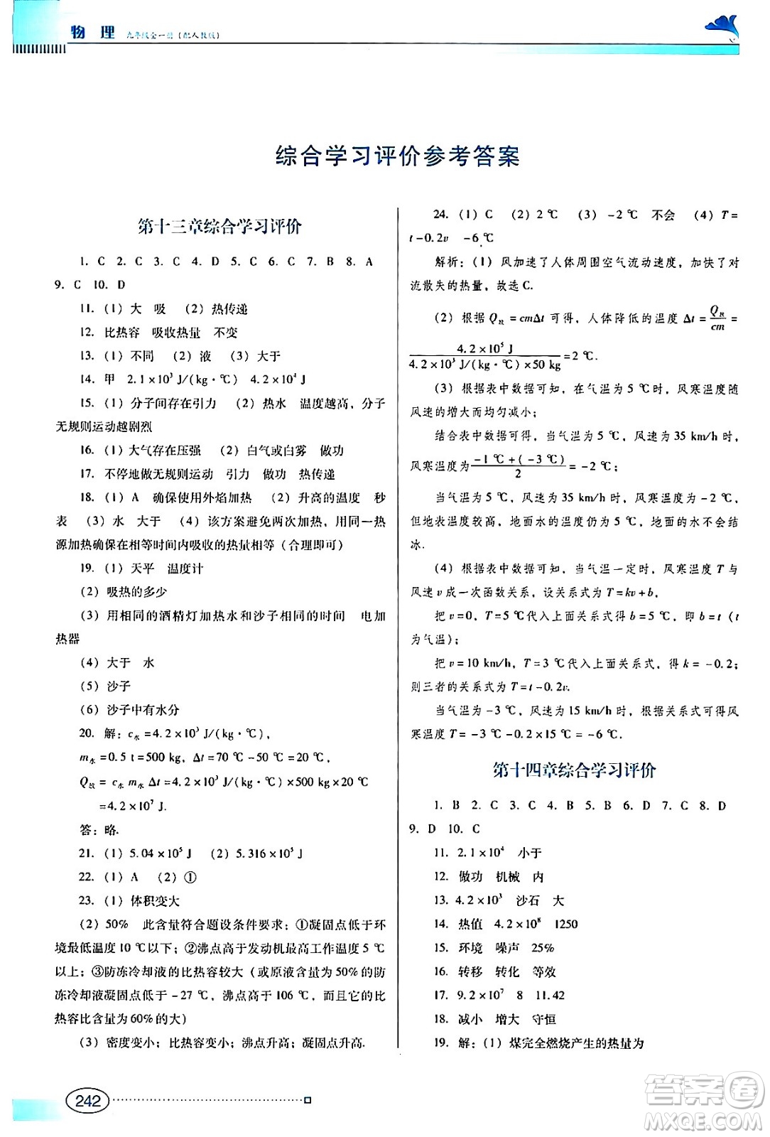 廣東教育出版社2024年春南方新課堂金牌學案九年級物理人教版答案