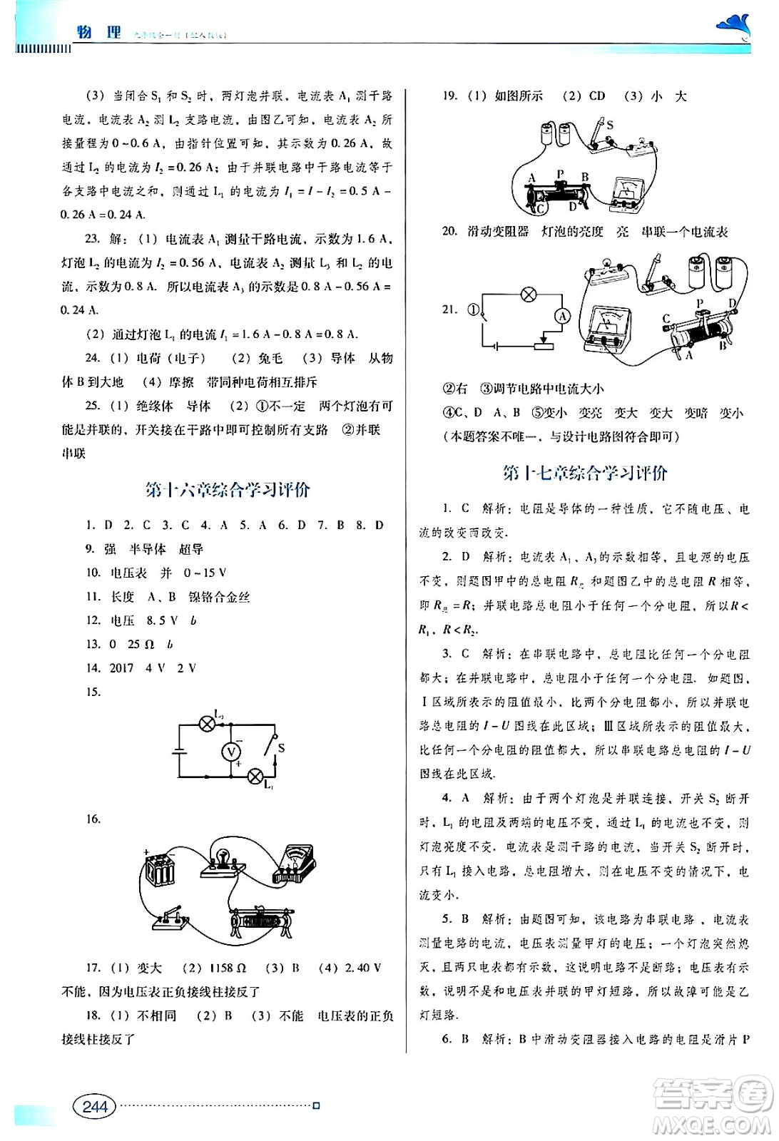 廣東教育出版社2024年春南方新課堂金牌學案九年級物理人教版答案