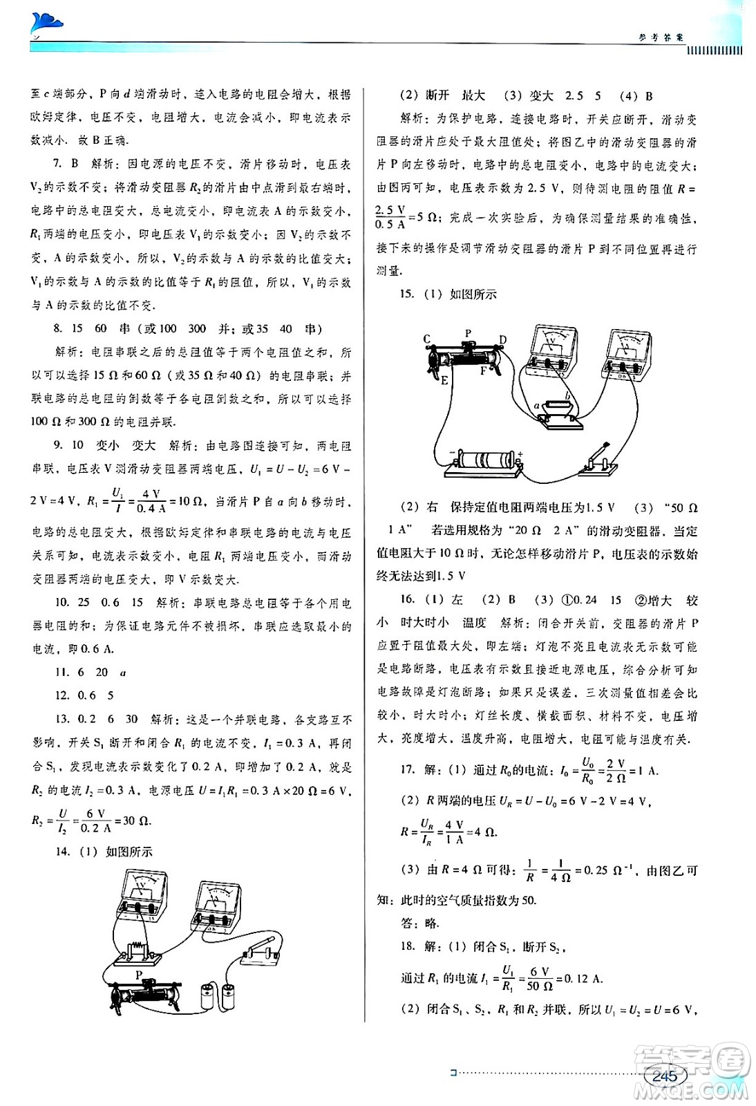 廣東教育出版社2024年春南方新課堂金牌學案九年級物理人教版答案