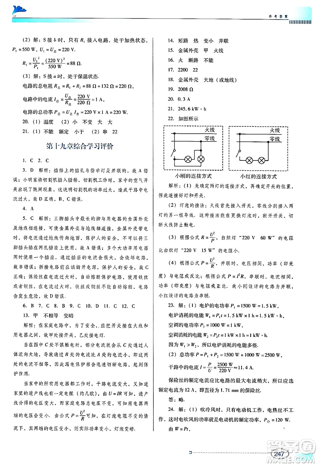 廣東教育出版社2024年春南方新課堂金牌學案九年級物理人教版答案