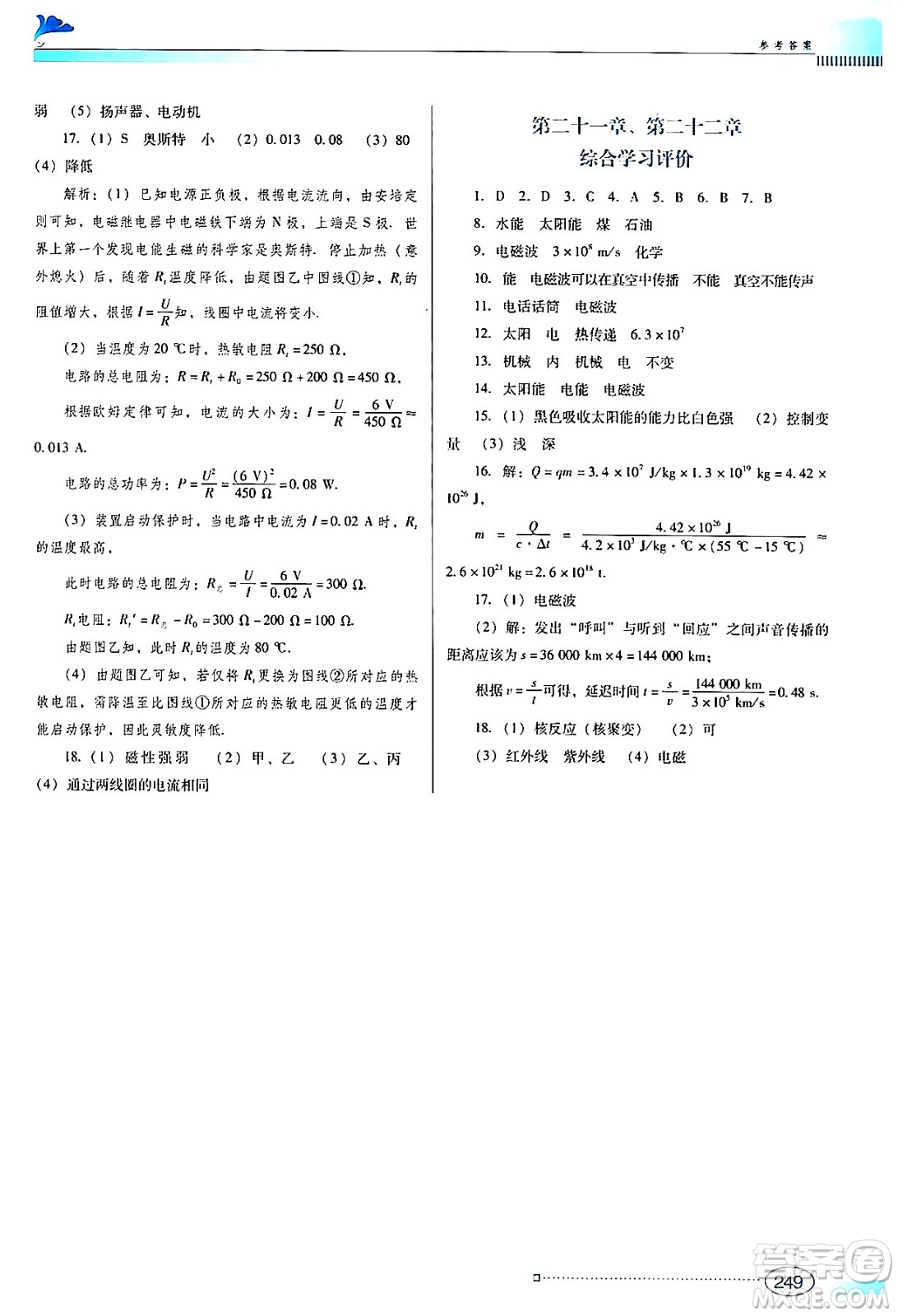 廣東教育出版社2024年春南方新課堂金牌學案九年級物理人教版答案