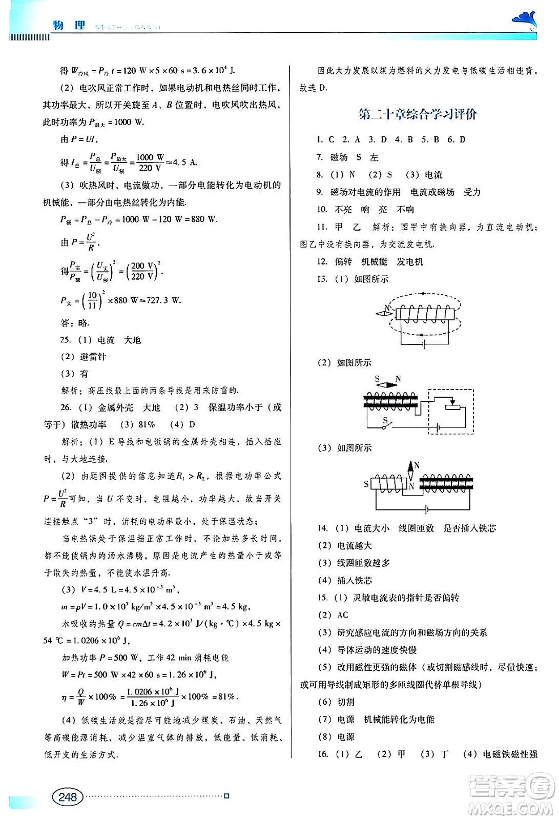 廣東教育出版社2024年春南方新課堂金牌學案九年級物理人教版答案