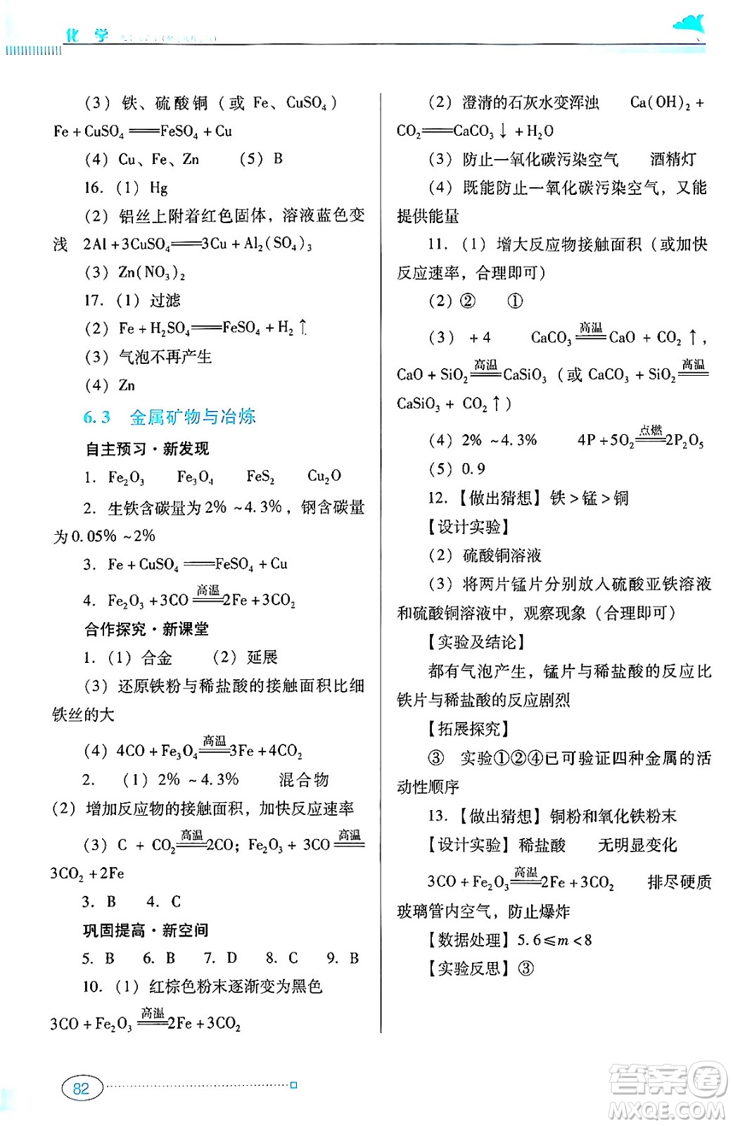 廣東教育出版社2024年春南方新課堂金牌學(xué)案九年級化學(xué)科粵版答案