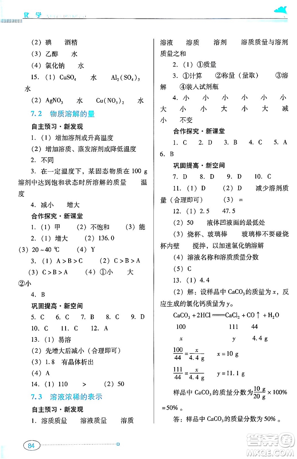 廣東教育出版社2024年春南方新課堂金牌學(xué)案九年級化學(xué)科粵版答案