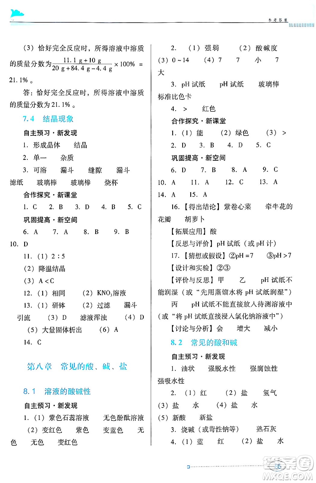 廣東教育出版社2024年春南方新課堂金牌學(xué)案九年級化學(xué)科粵版答案