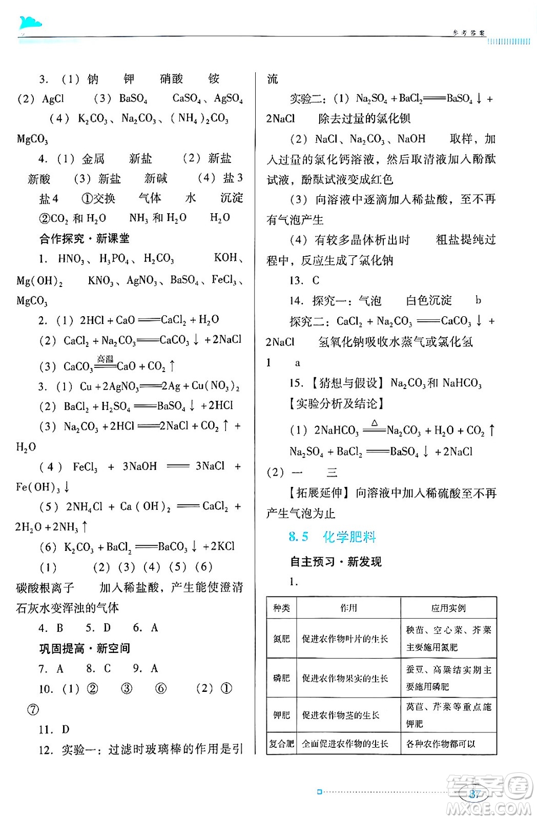 廣東教育出版社2024年春南方新課堂金牌學(xué)案九年級化學(xué)科粵版答案