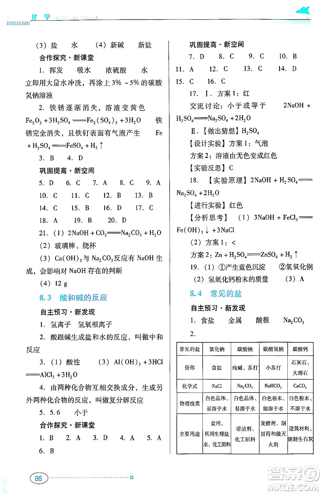 廣東教育出版社2024年春南方新課堂金牌學(xué)案九年級化學(xué)科粵版答案