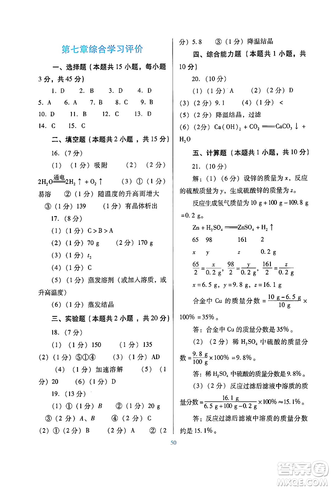 廣東教育出版社2024年春南方新課堂金牌學(xué)案九年級化學(xué)科粵版答案