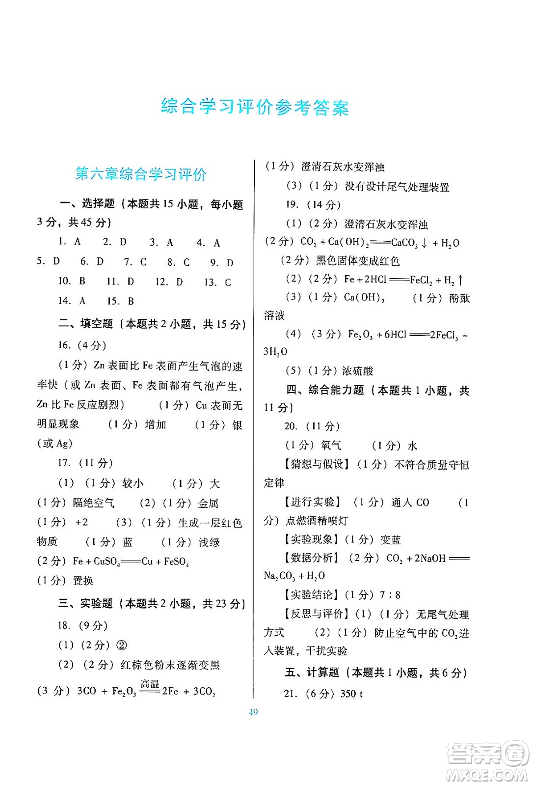 廣東教育出版社2024年春南方新課堂金牌學(xué)案九年級化學(xué)科粵版答案