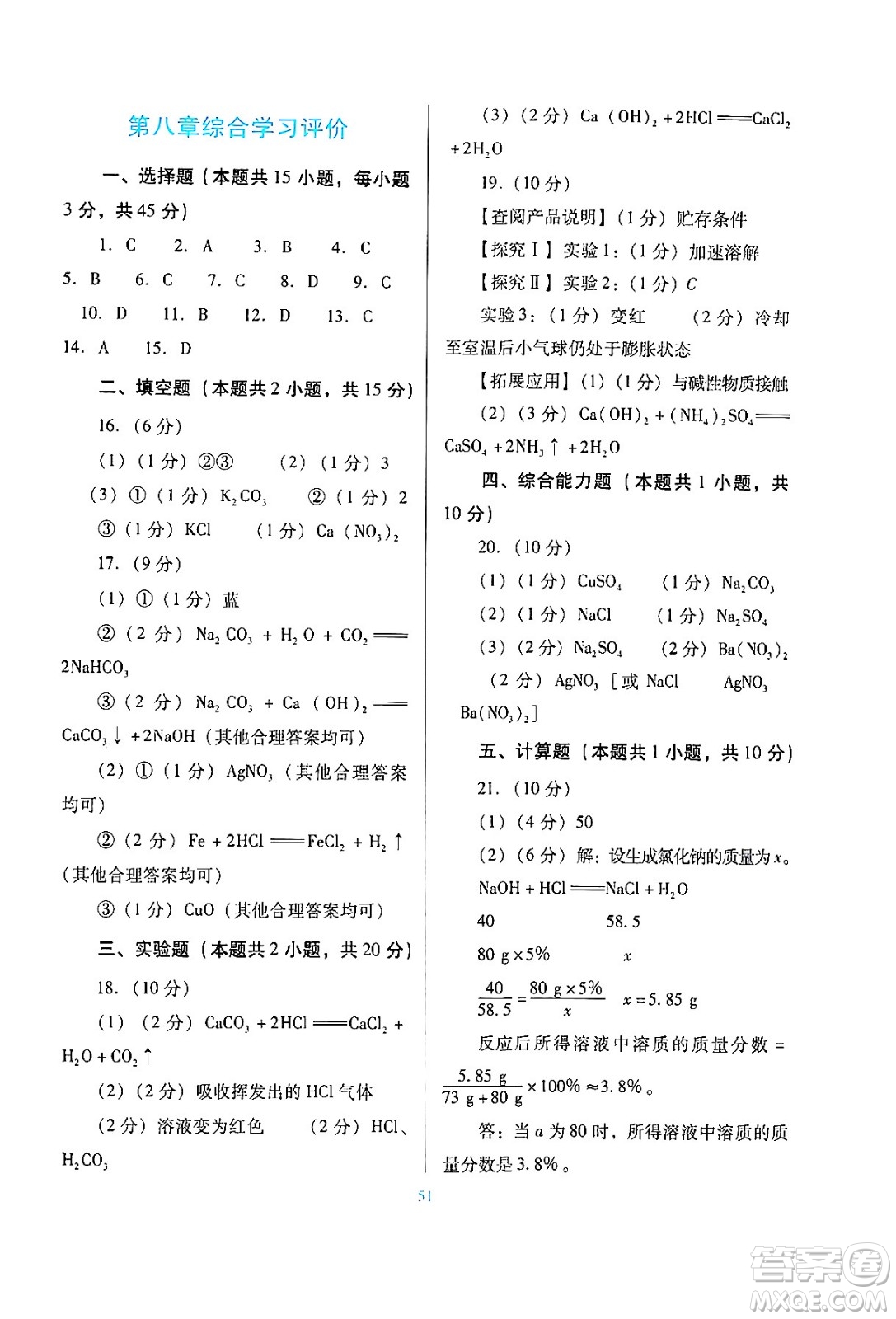 廣東教育出版社2024年春南方新課堂金牌學(xué)案九年級化學(xué)科粵版答案