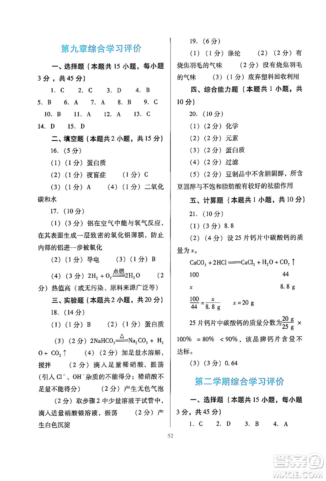 廣東教育出版社2024年春南方新課堂金牌學(xué)案九年級化學(xué)科粵版答案