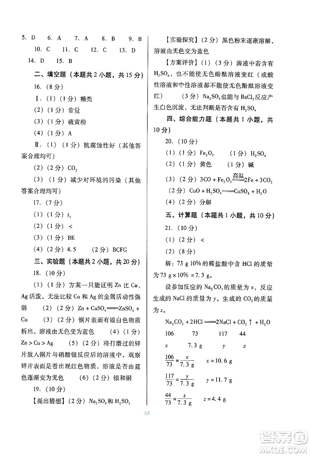 廣東教育出版社2024年春南方新課堂金牌學(xué)案九年級化學(xué)科粵版答案