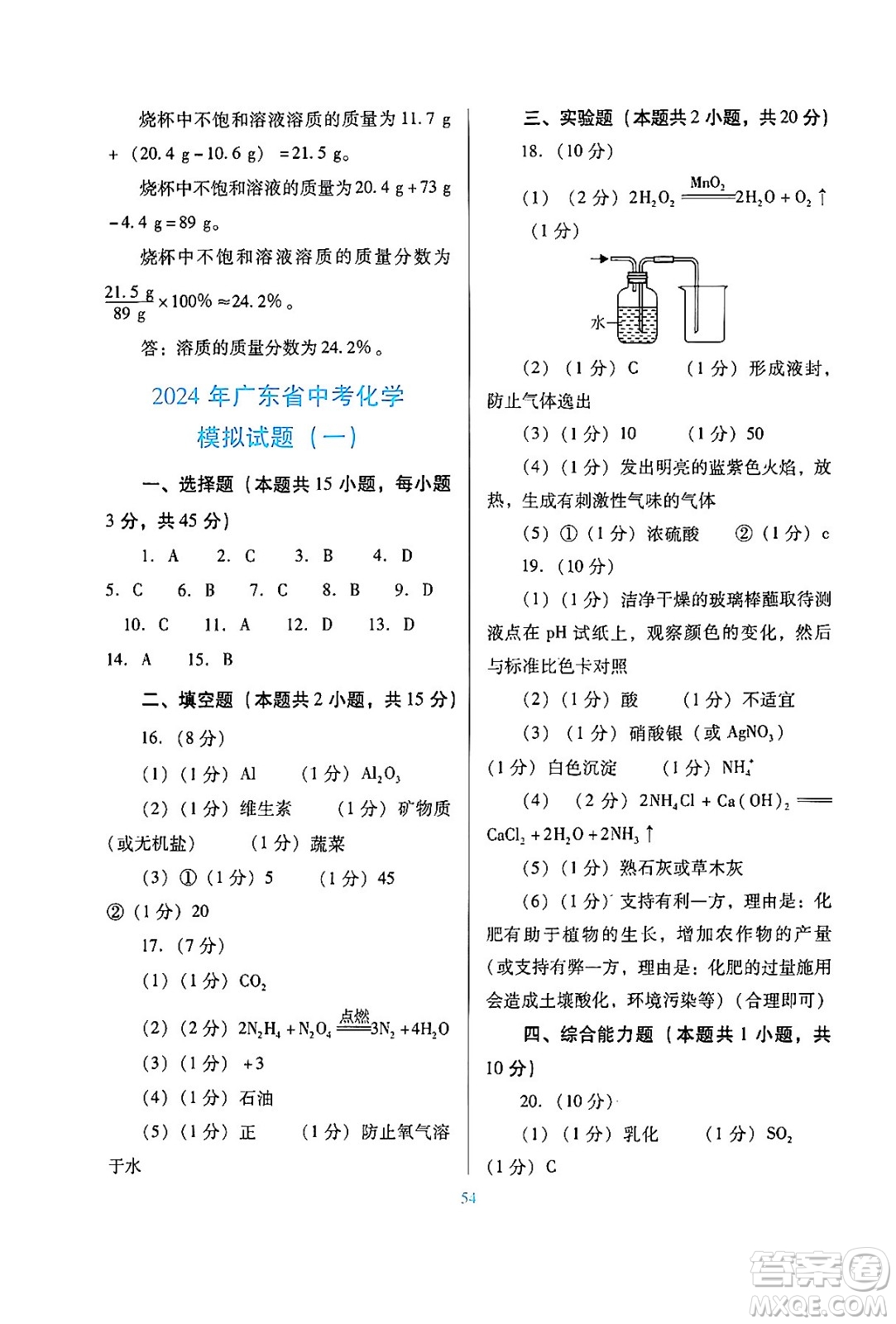 廣東教育出版社2024年春南方新課堂金牌學(xué)案九年級化學(xué)科粵版答案