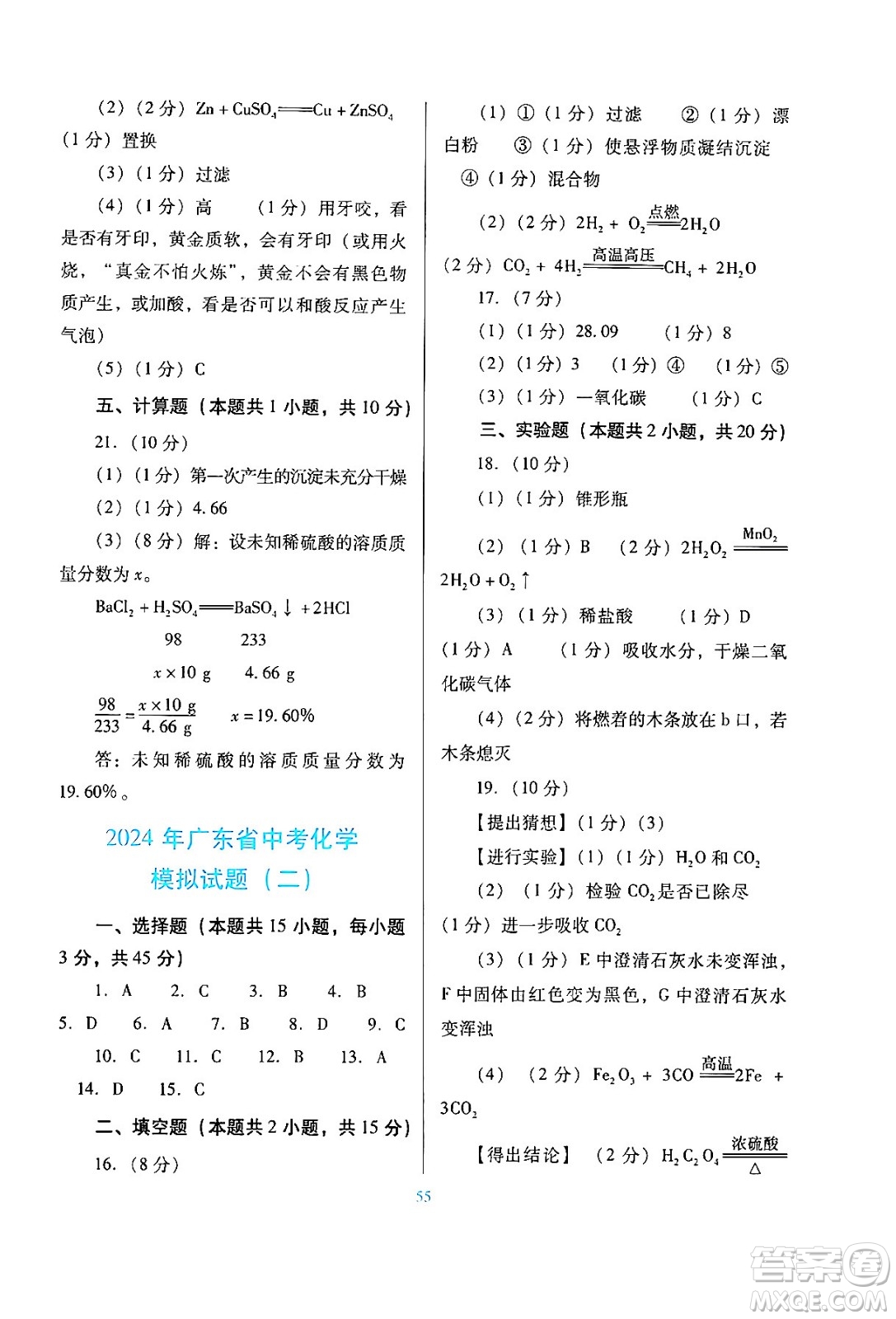 廣東教育出版社2024年春南方新課堂金牌學(xué)案九年級化學(xué)科粵版答案