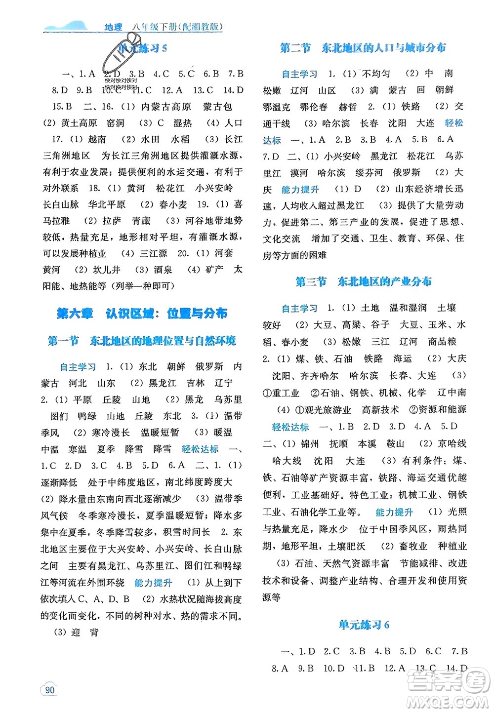 廣西教育出版社2024年春自主學(xué)習(xí)能力測(cè)評(píng)八年級(jí)地理下冊(cè)湘教版參考答案