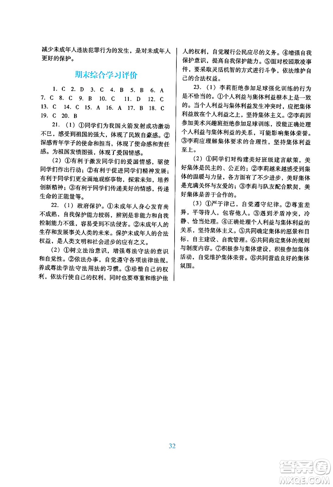 廣東教育出版社2024年春南方新課堂金牌學(xué)案七年級(jí)道德與法治人教版答案