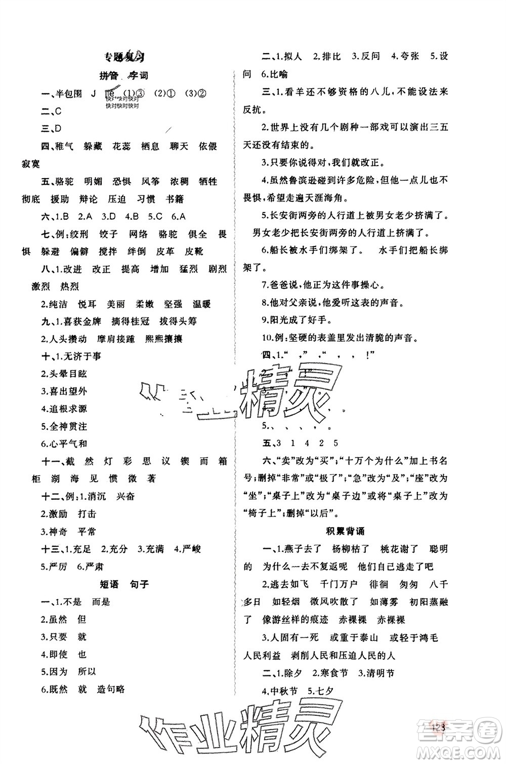 廣西師范大學出版社2024年春新課程學習與測評同步學習六年級語文下冊人教版參考答案