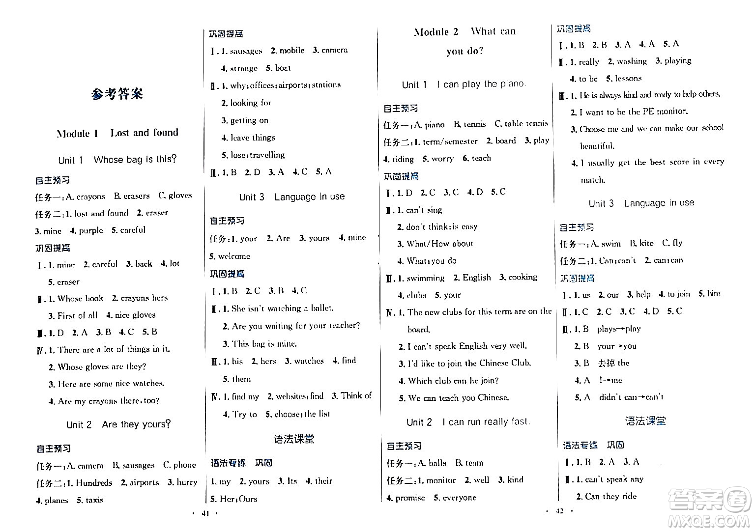 廣東教育出版社2024年春南方新課堂金牌學(xué)案七年級英語外研版答案