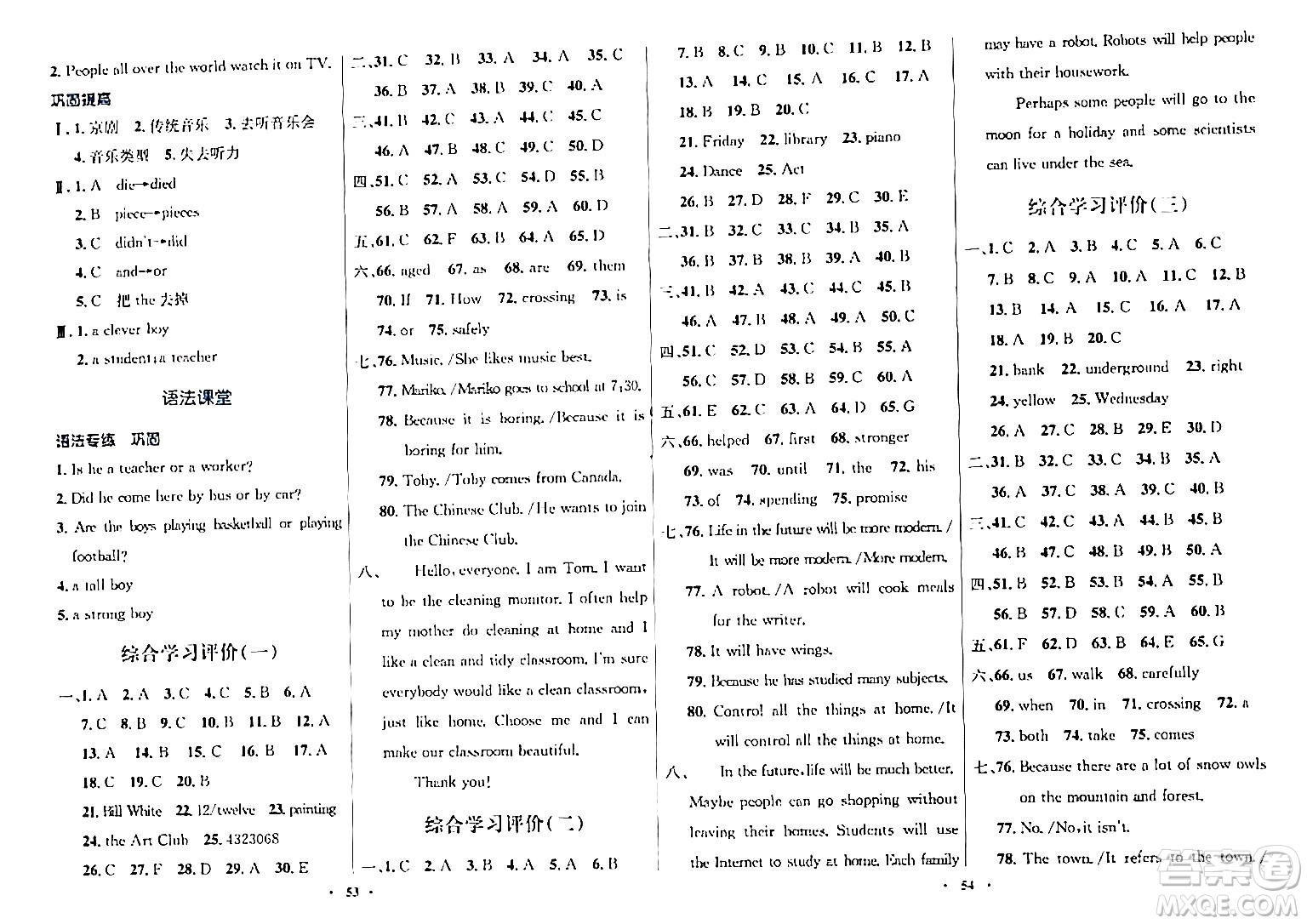 廣東教育出版社2024年春南方新課堂金牌學(xué)案七年級英語外研版答案