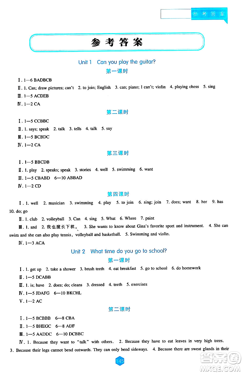 遼海出版社2024年春新課程英語能力培養(yǎng)七年級英語下冊人教版答案