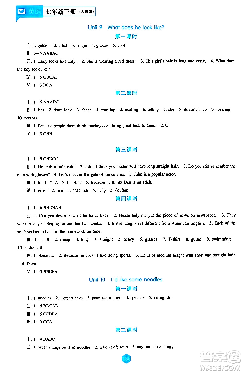 遼海出版社2024年春新課程英語能力培養(yǎng)七年級英語下冊人教版答案