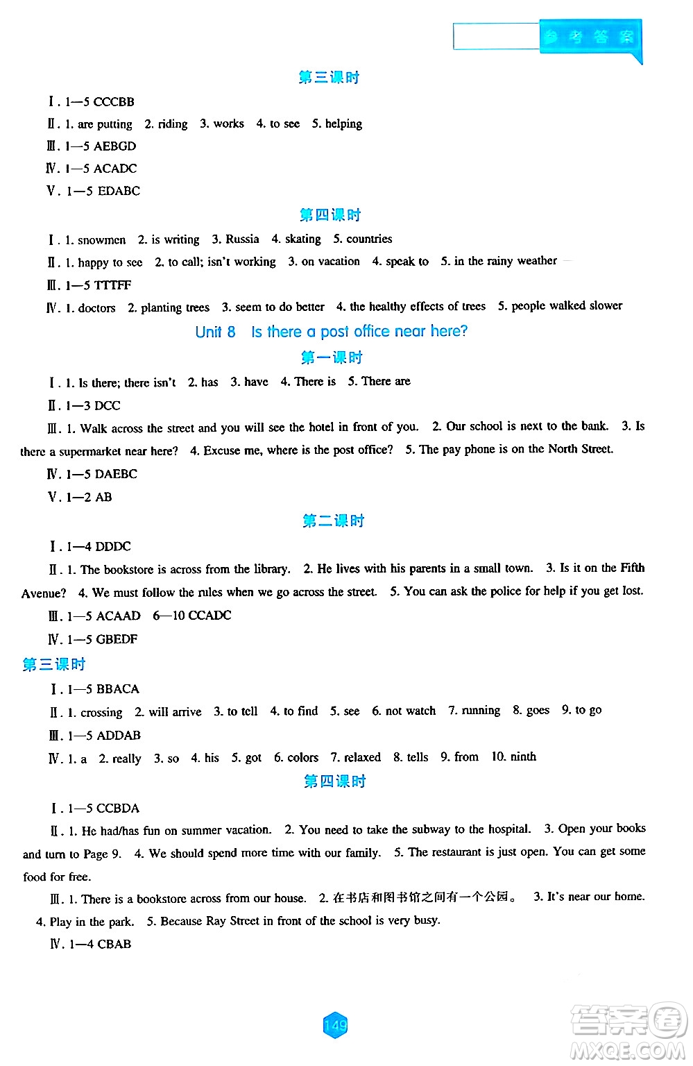 遼海出版社2024年春新課程英語能力培養(yǎng)七年級英語下冊人教版答案