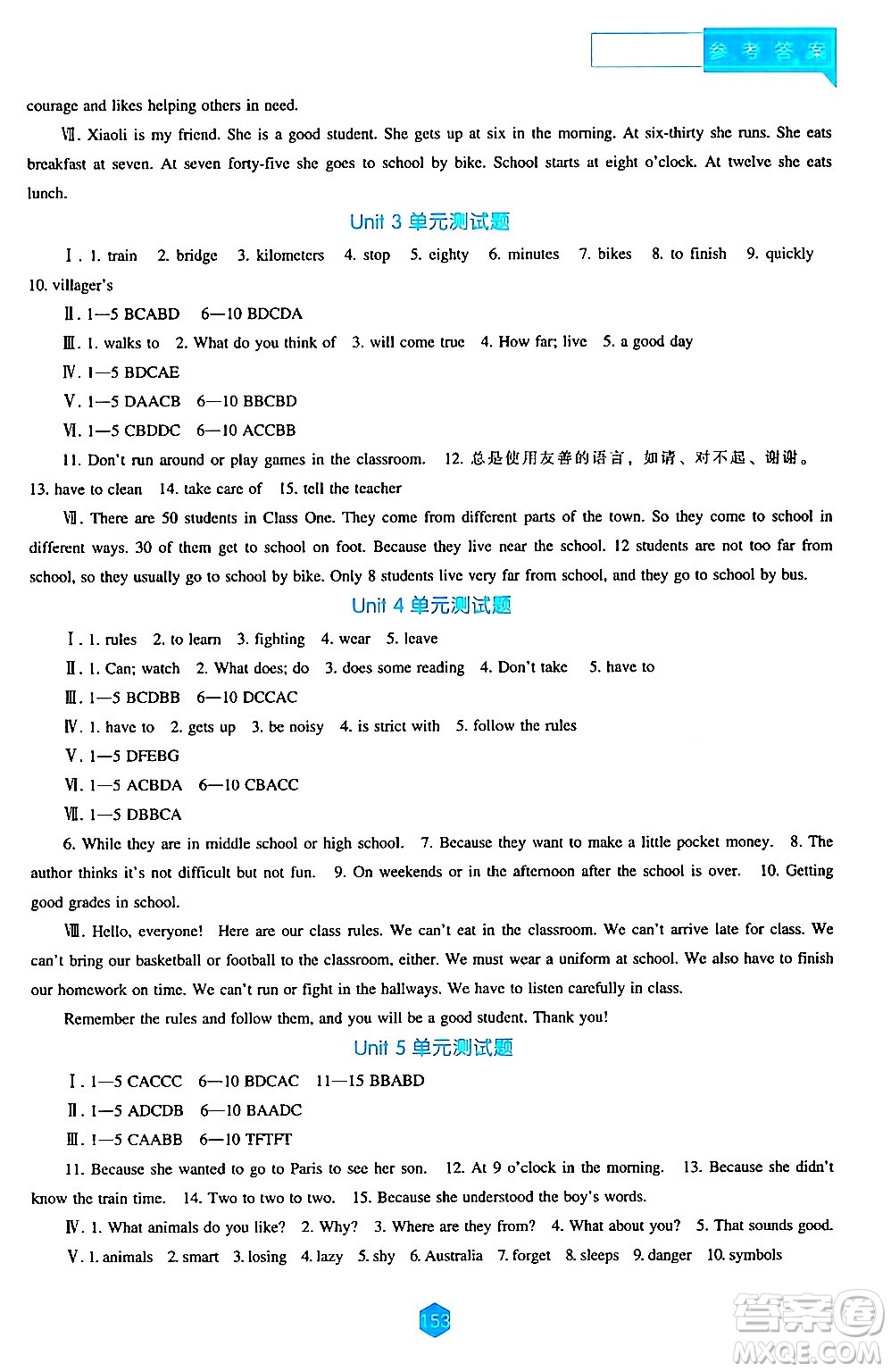 遼海出版社2024年春新課程英語能力培養(yǎng)七年級英語下冊人教版答案