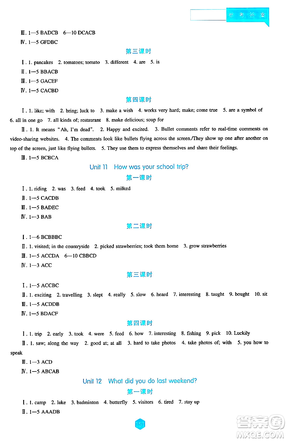 遼海出版社2024年春新課程英語能力培養(yǎng)七年級英語下冊人教版答案