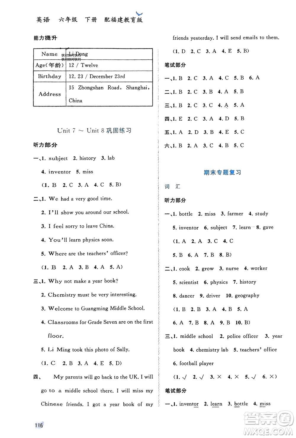 廣西師范大學出版社2024年春新課程學習與測評同步學習六年級英語下冊閩教版參考答案