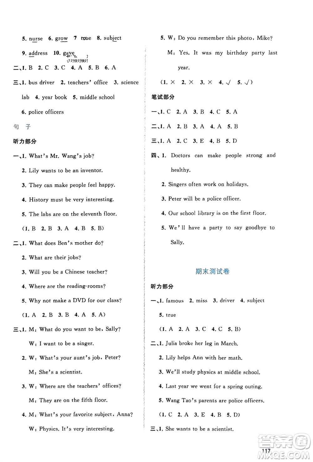 廣西師范大學出版社2024年春新課程學習與測評同步學習六年級英語下冊閩教版參考答案