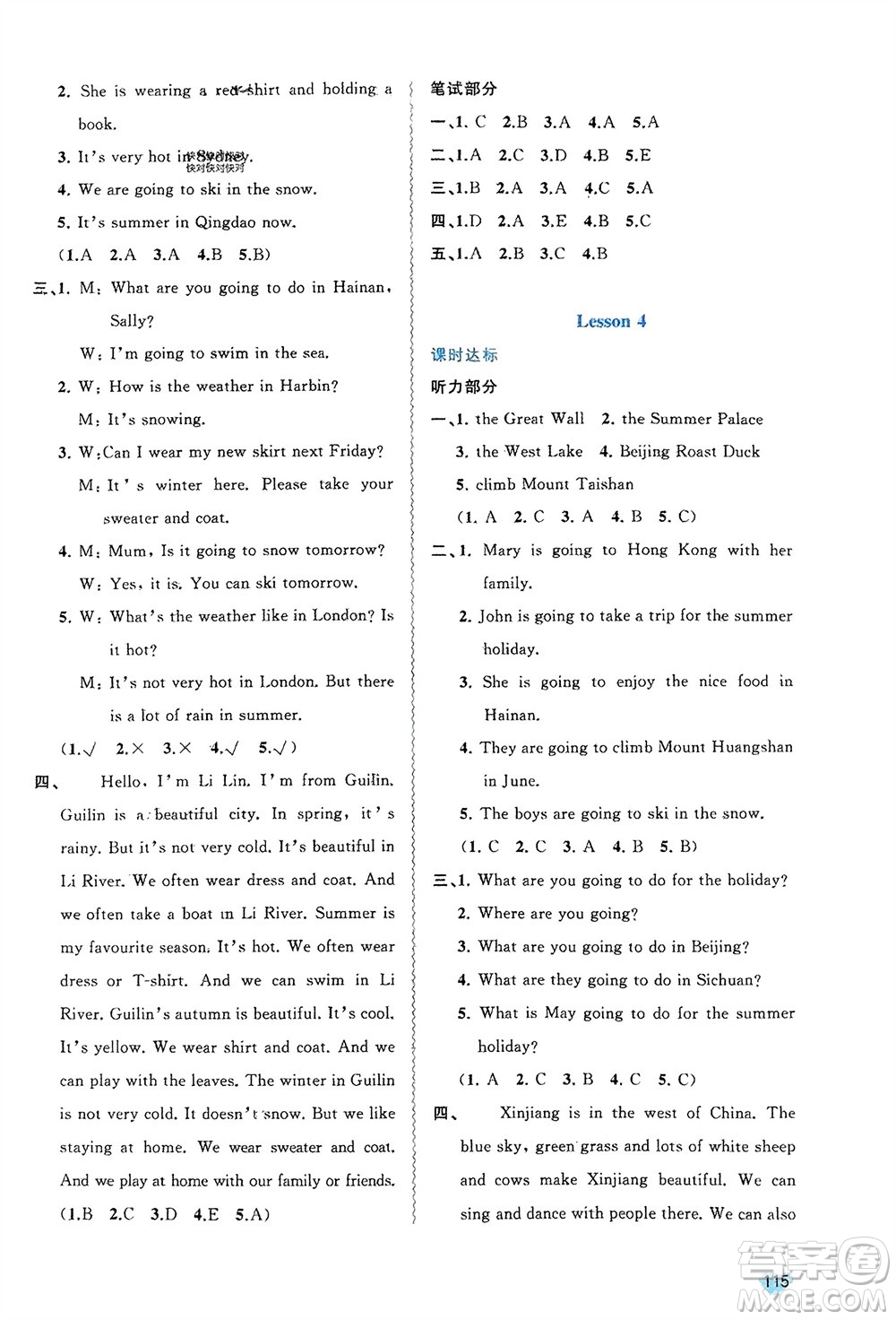 廣西師范大學(xué)出版社2024年春新課程學(xué)習(xí)與測(cè)評(píng)同步學(xué)習(xí)六年級(jí)英語(yǔ)下冊(cè)接力版參考答案