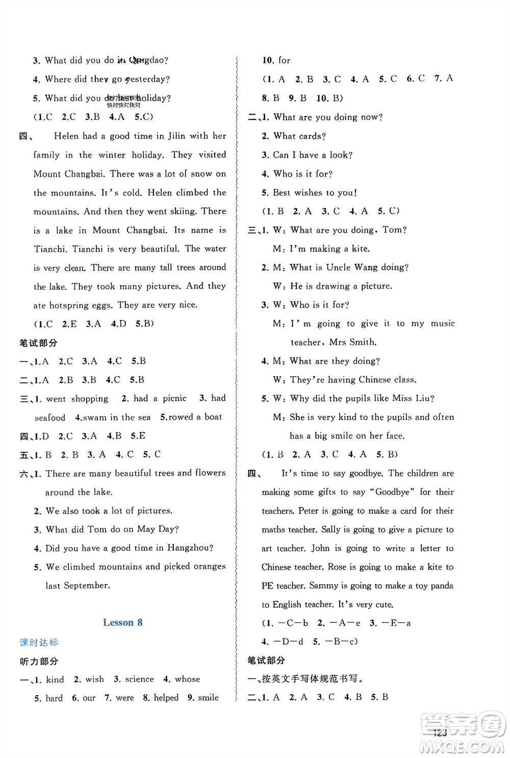 廣西師范大學(xué)出版社2024年春新課程學(xué)習(xí)與測(cè)評(píng)同步學(xué)習(xí)六年級(jí)英語(yǔ)下冊(cè)接力版參考答案