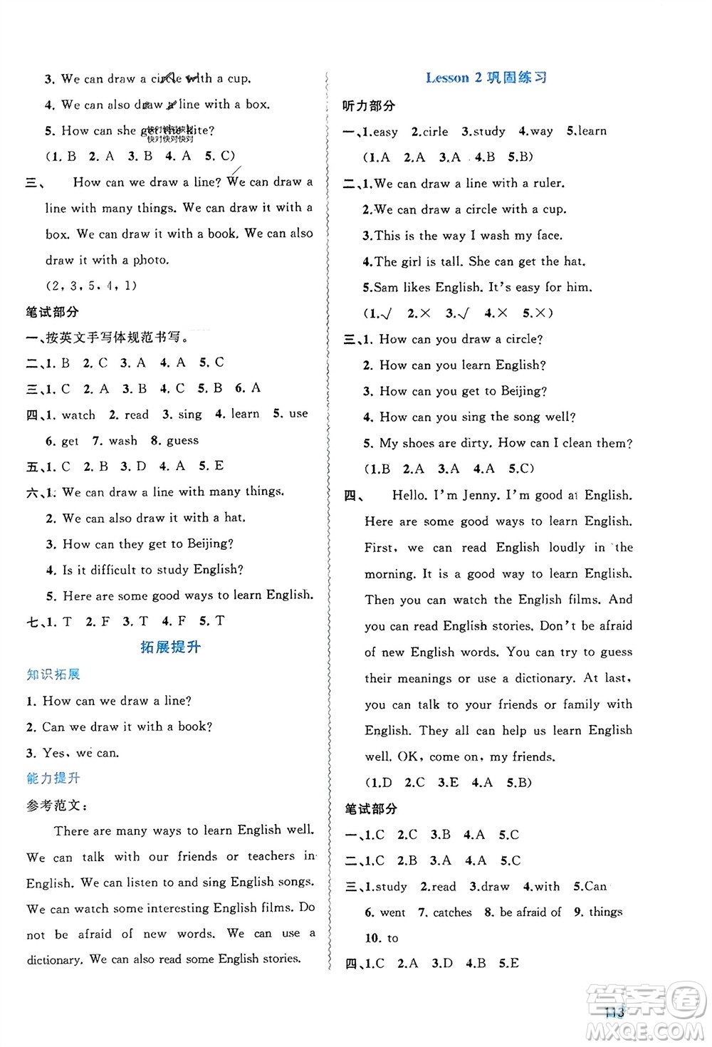 廣西師范大學(xué)出版社2024年春新課程學(xué)習(xí)與測(cè)評(píng)同步學(xué)習(xí)六年級(jí)英語(yǔ)下冊(cè)接力版參考答案