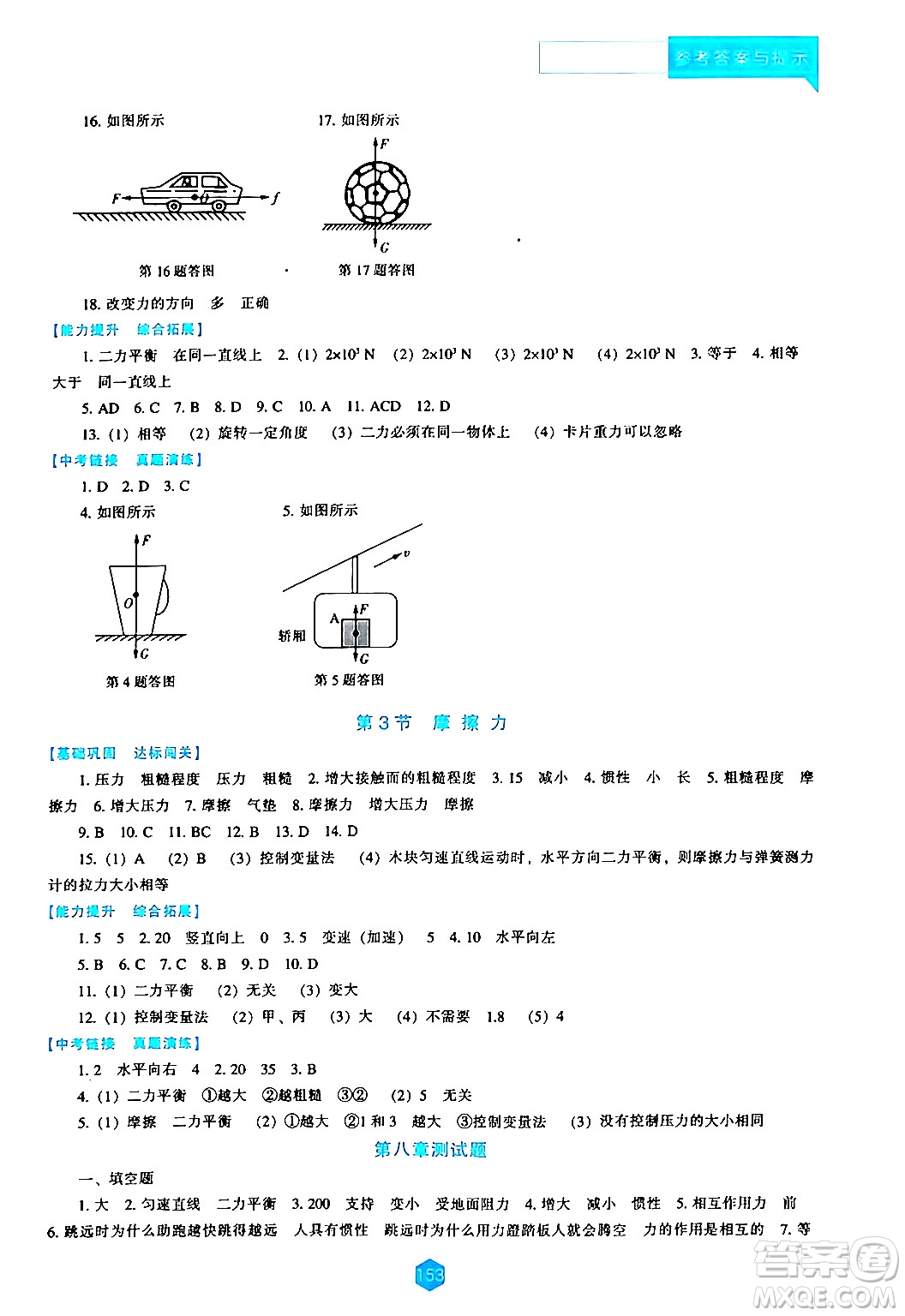 遼海出版社2024年春新課程物理能力培養(yǎng)八年級物理下冊人教版答案