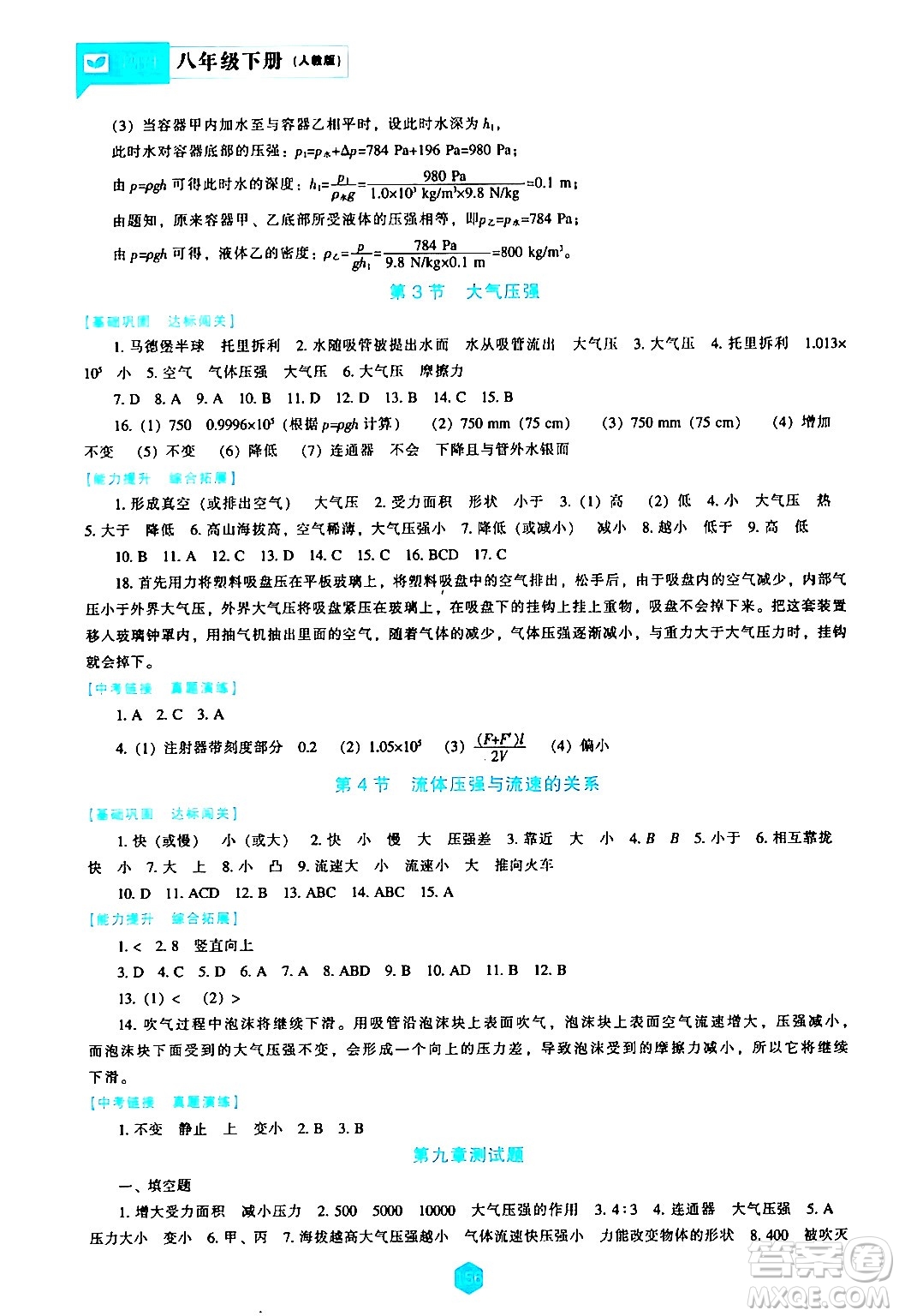 遼海出版社2024年春新課程物理能力培養(yǎng)八年級物理下冊人教版答案