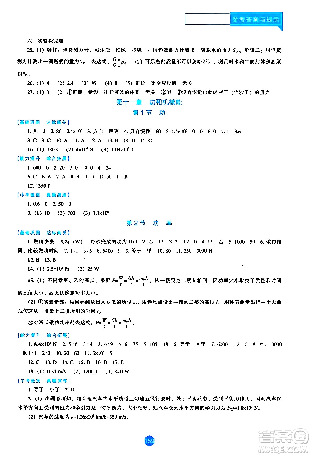 遼海出版社2024年春新課程物理能力培養(yǎng)八年級物理下冊人教版答案