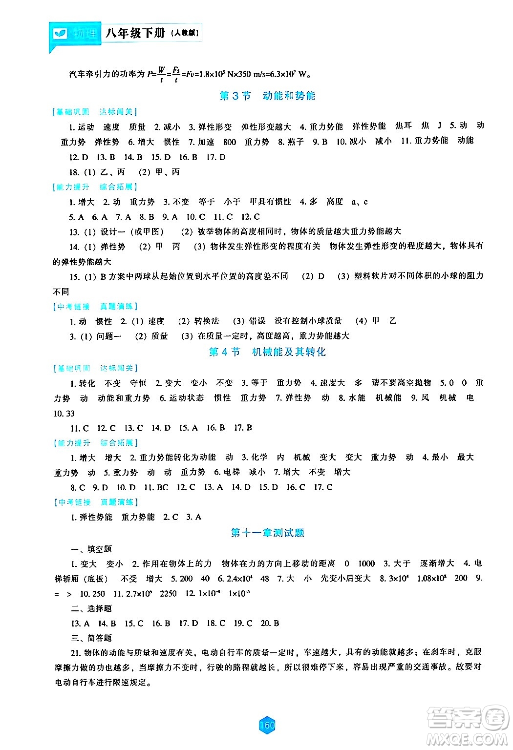 遼海出版社2024年春新課程物理能力培養(yǎng)八年級物理下冊人教版答案