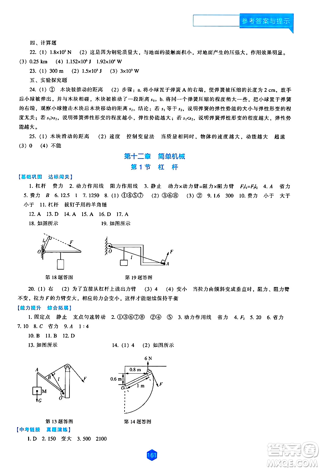 遼海出版社2024年春新課程物理能力培養(yǎng)八年級物理下冊人教版答案