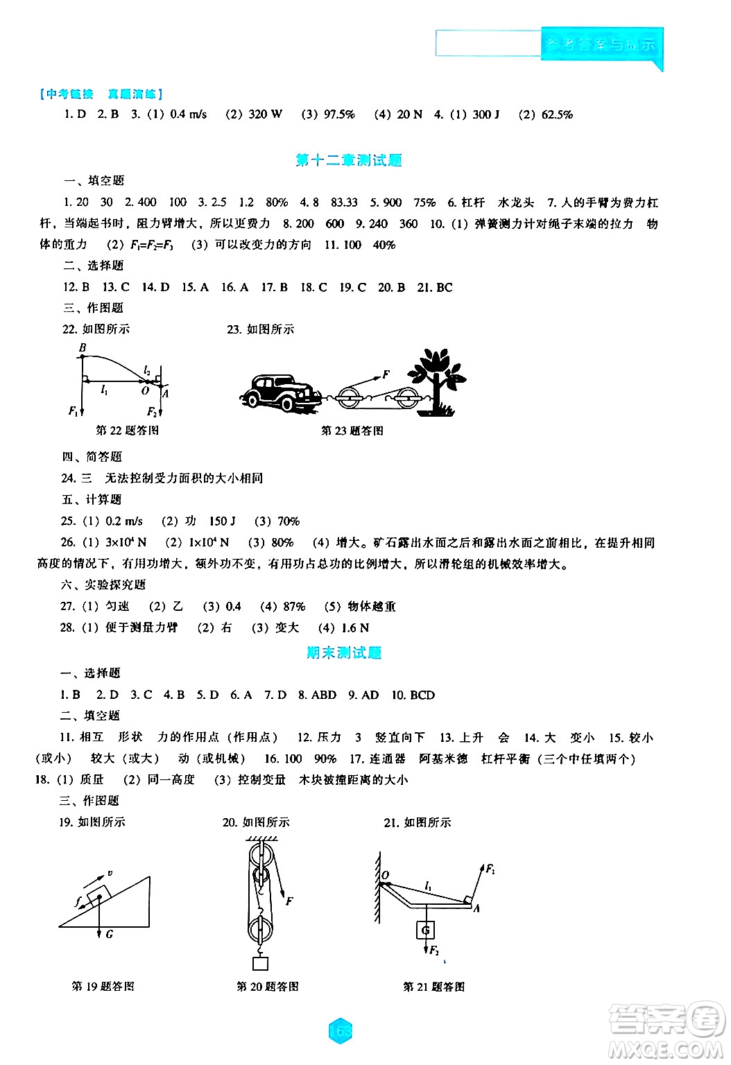 遼海出版社2024年春新課程物理能力培養(yǎng)八年級物理下冊人教版答案