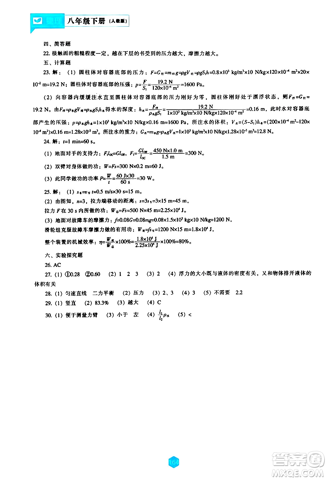 遼海出版社2024年春新課程物理能力培養(yǎng)八年級物理下冊人教版答案