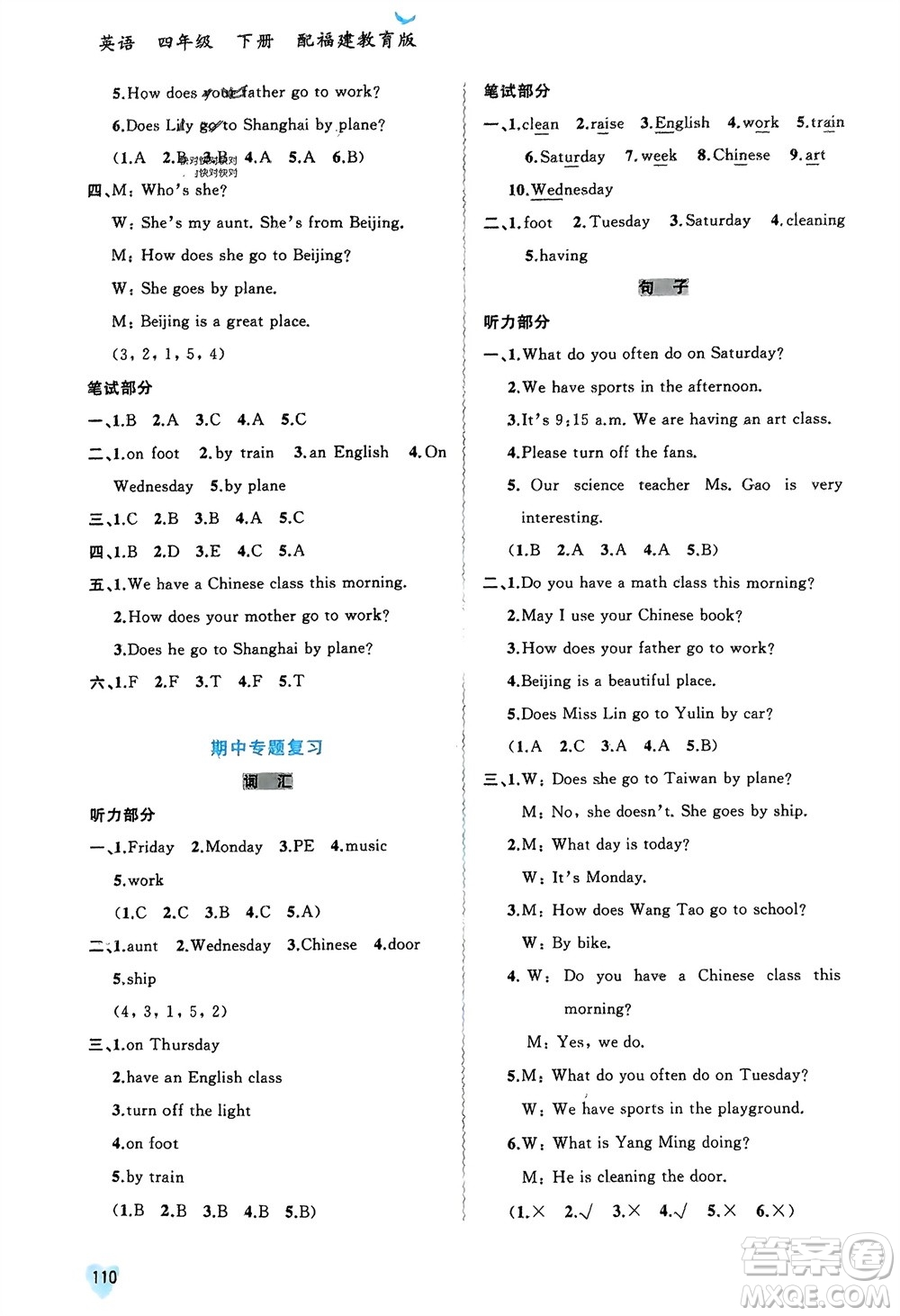 廣西師范大學(xué)出版社2024年春新課程學(xué)習(xí)與測評同步學(xué)習(xí)四年級英語下冊閩教版參考答案