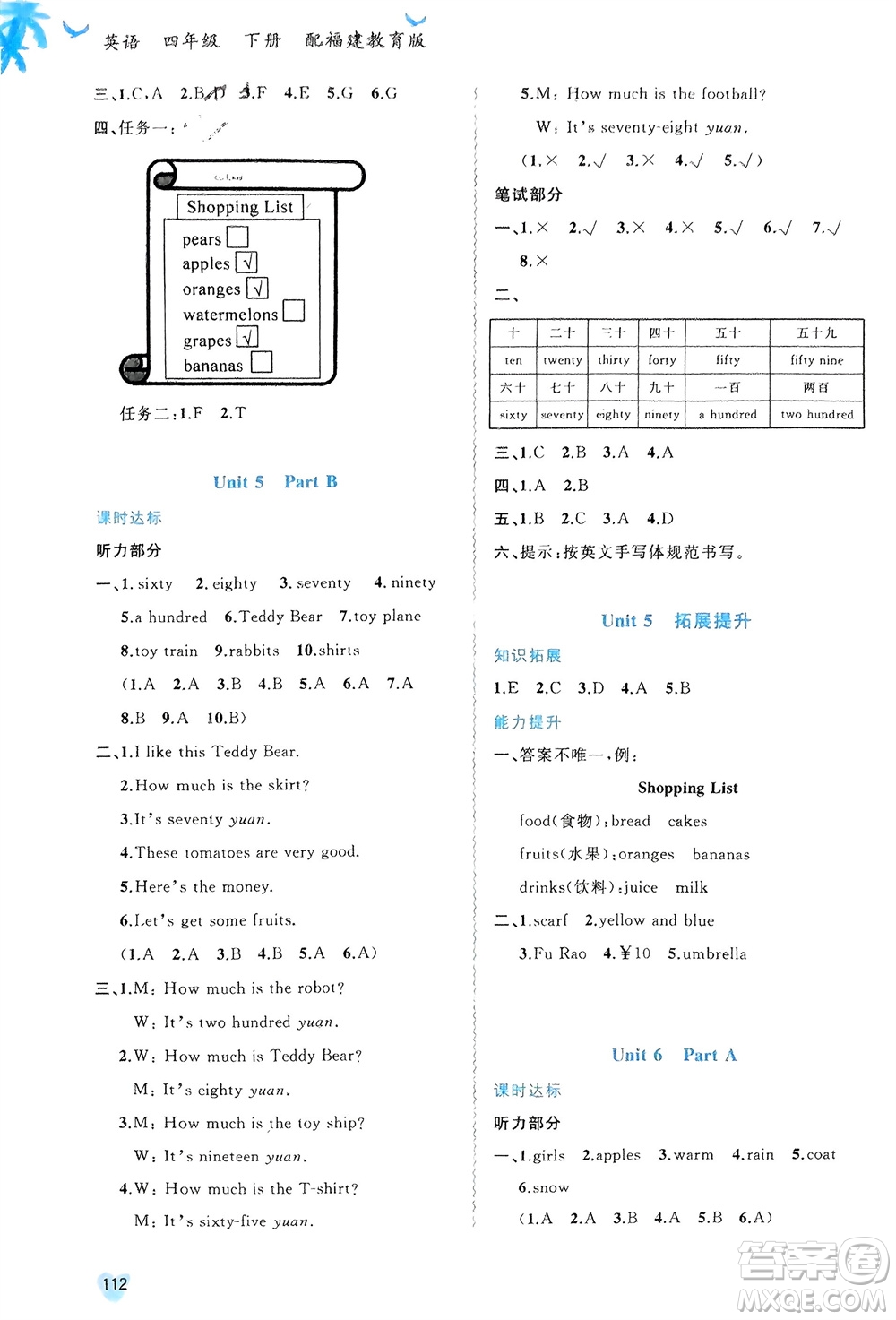 廣西師范大學(xué)出版社2024年春新課程學(xué)習(xí)與測評同步學(xué)習(xí)四年級英語下冊閩教版參考答案