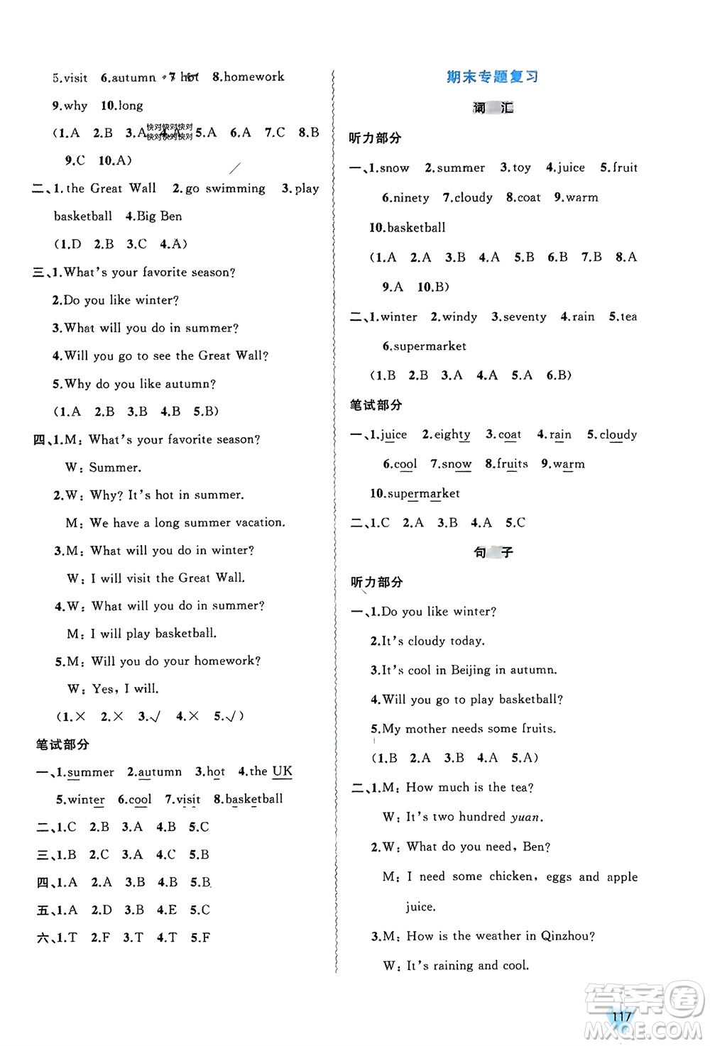 廣西師范大學(xué)出版社2024年春新課程學(xué)習(xí)與測評同步學(xué)習(xí)四年級英語下冊閩教版參考答案