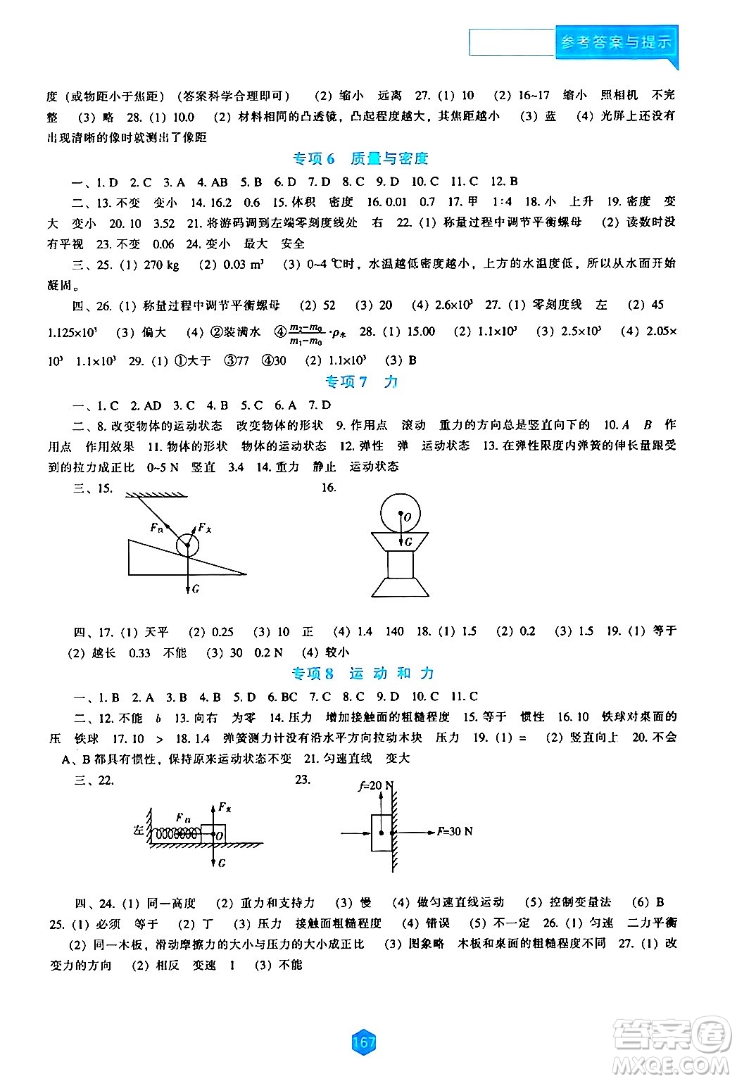 遼海出版社2024年春新課程物理能力培養(yǎng)九年級物理下冊人教版答案