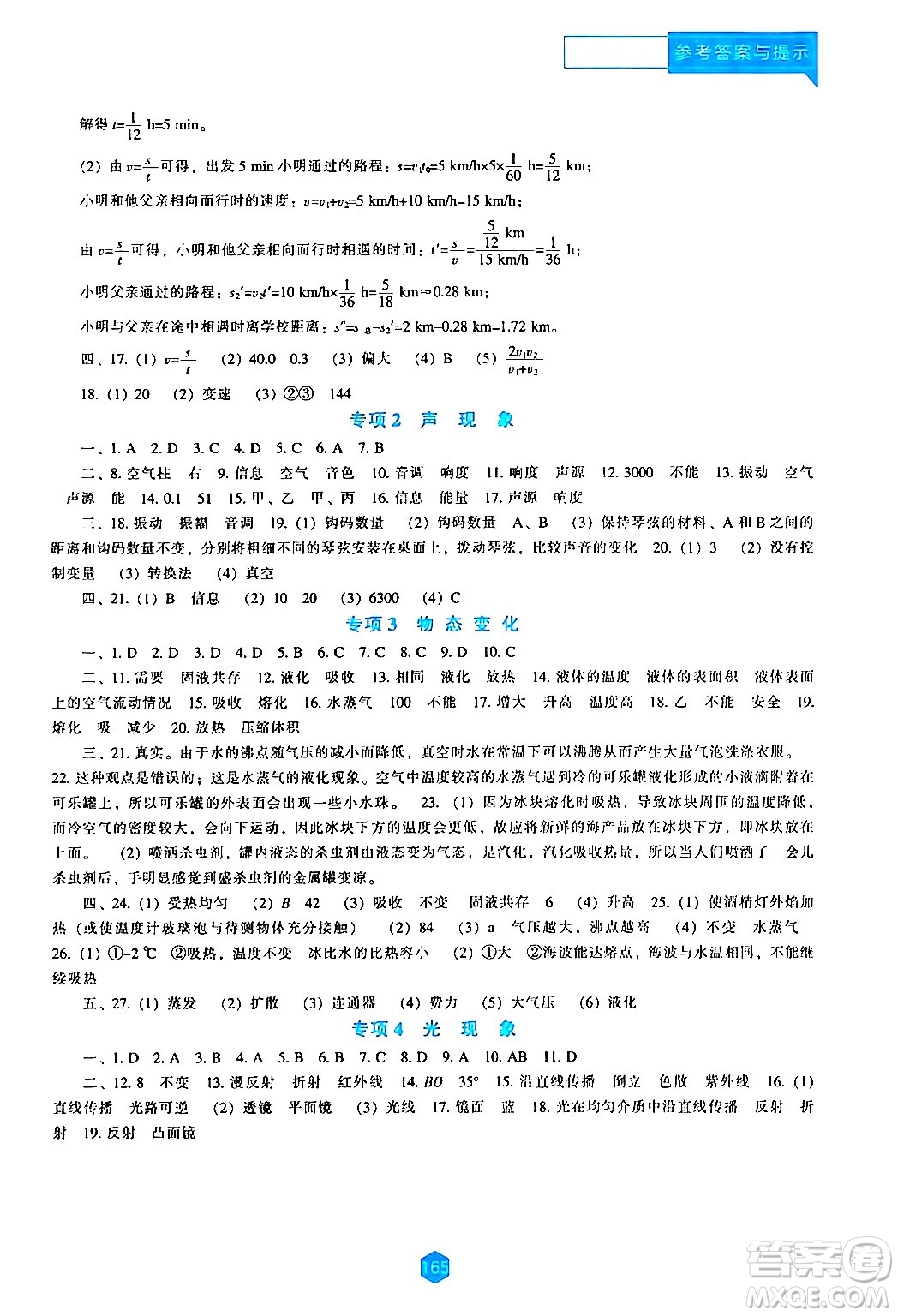 遼海出版社2024年春新課程物理能力培養(yǎng)九年級物理下冊人教版答案