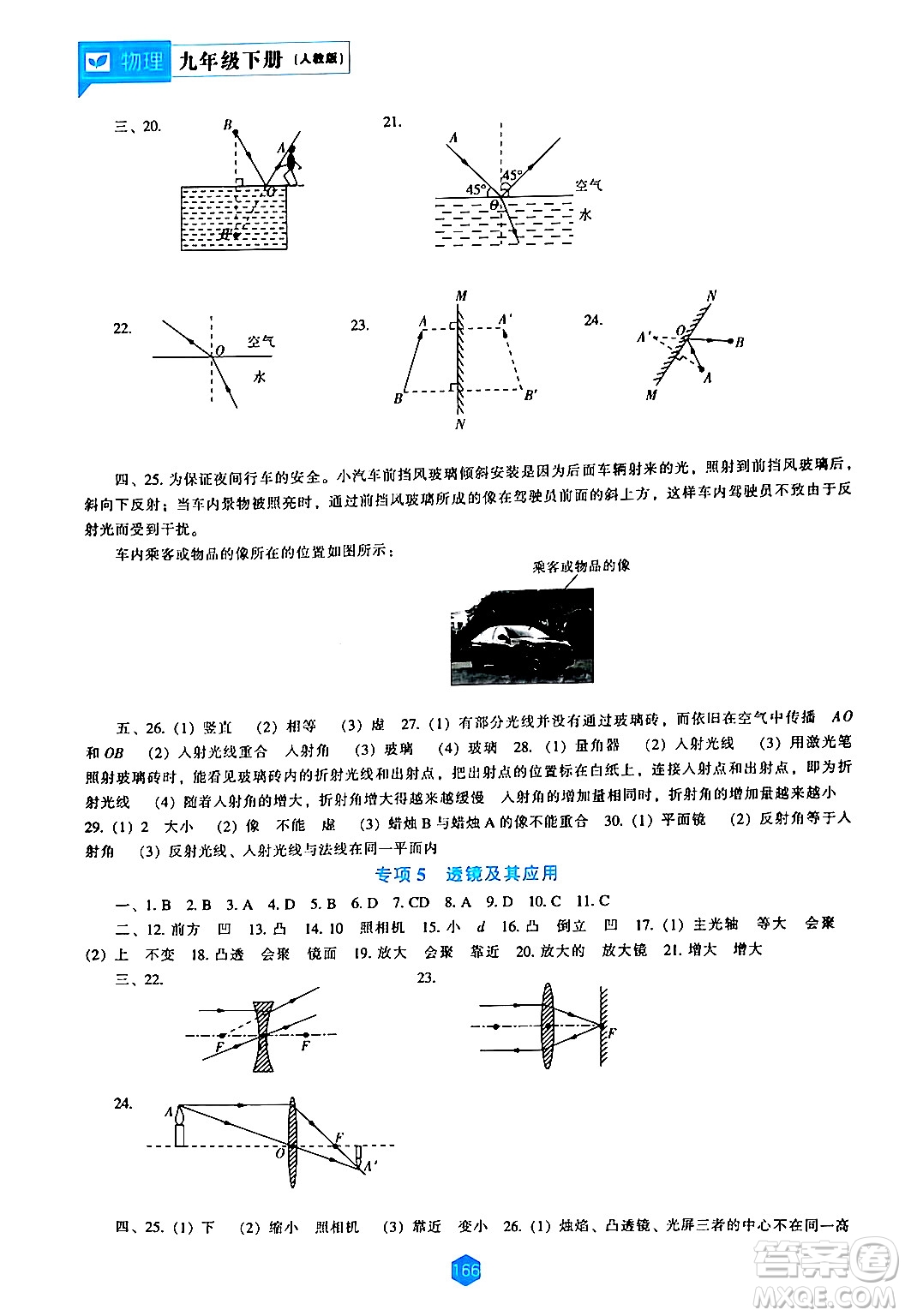 遼海出版社2024年春新課程物理能力培養(yǎng)九年級物理下冊人教版答案