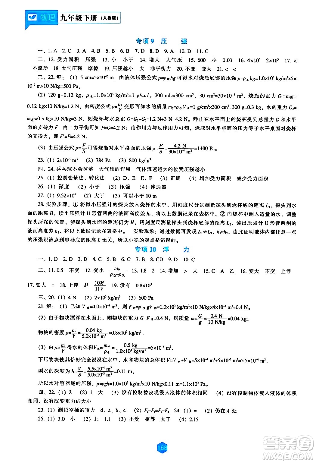 遼海出版社2024年春新課程物理能力培養(yǎng)九年級物理下冊人教版答案