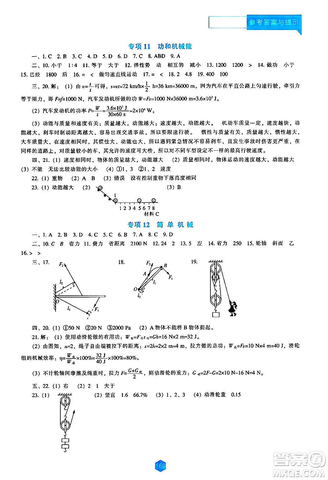 遼海出版社2024年春新課程物理能力培養(yǎng)九年級物理下冊人教版答案