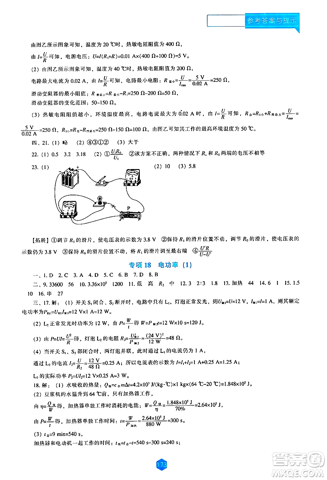 遼海出版社2024年春新課程物理能力培養(yǎng)九年級物理下冊人教版答案